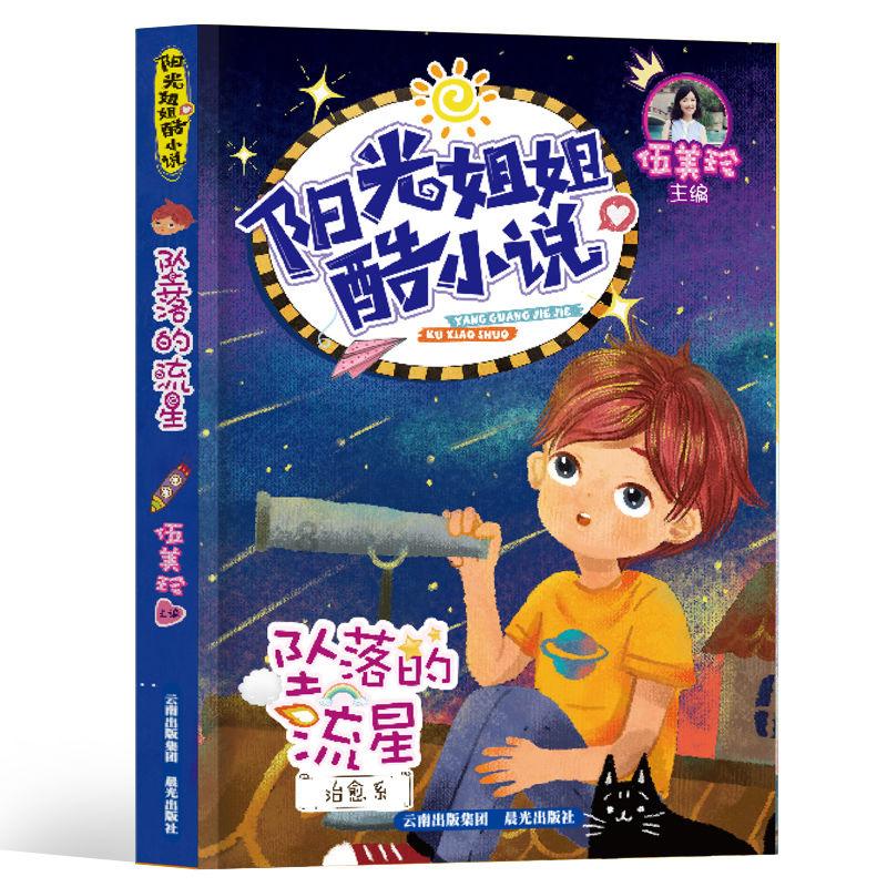 救援顽皮小猴